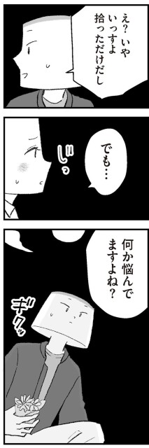 何か悩んでますよね？