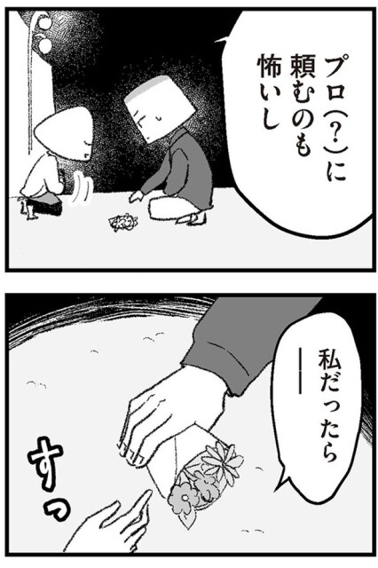 私だったら