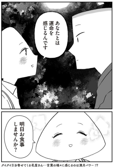 明日お食事しませんか？