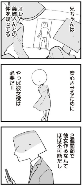 オレと義姉さんとの仲を疑ってる