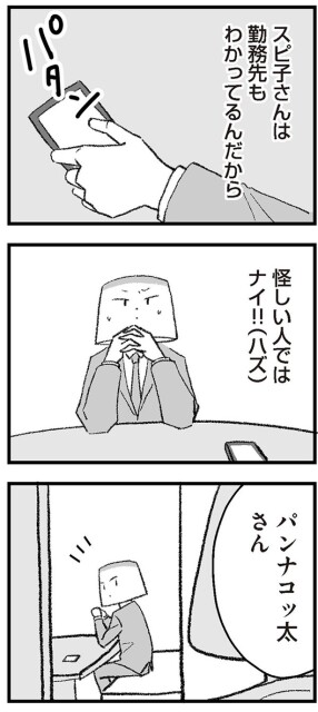 怪しい人ではナイ！！（ハズ）