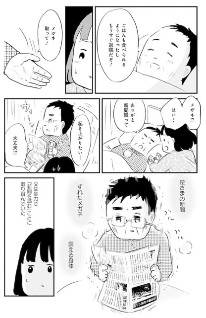 メガネ！？