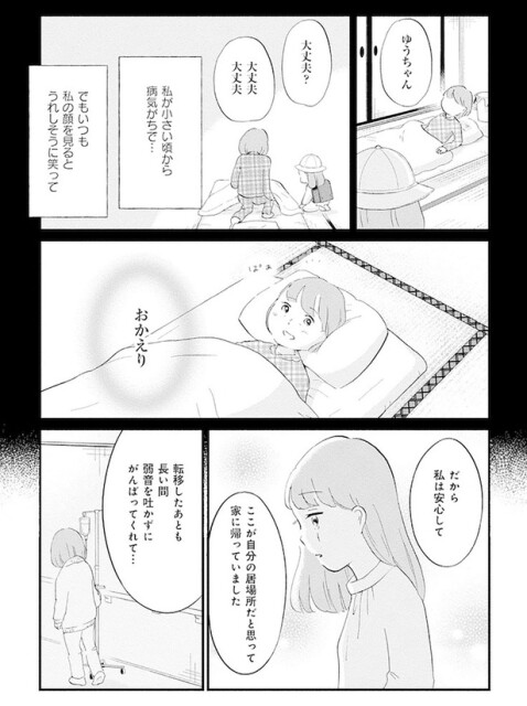 私が小さい頃から病気がちで...