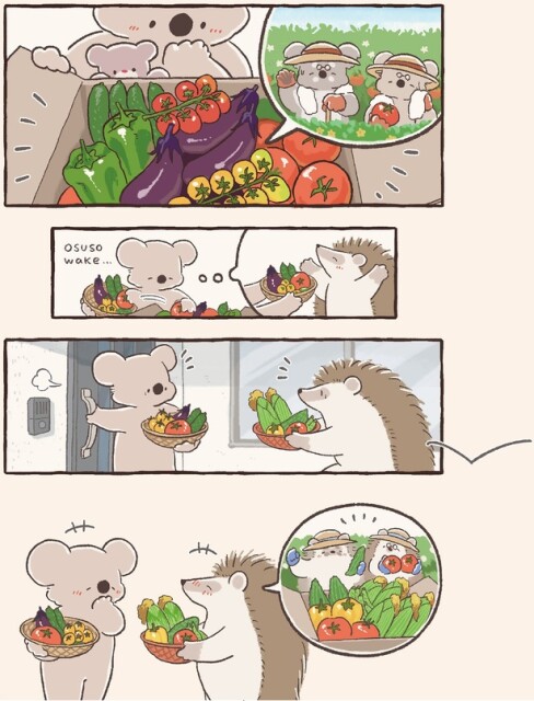 おすそわけ