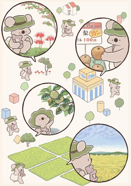 秋を感じる