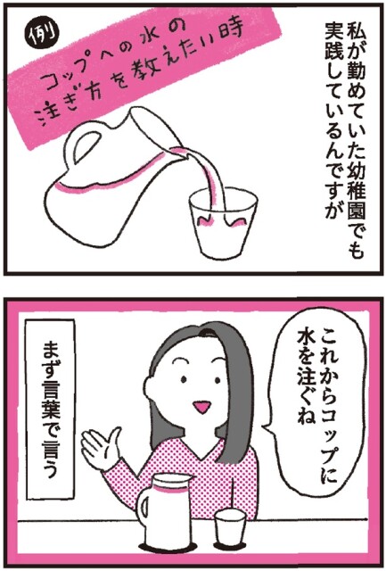 幼稚園でも実践しているんですが