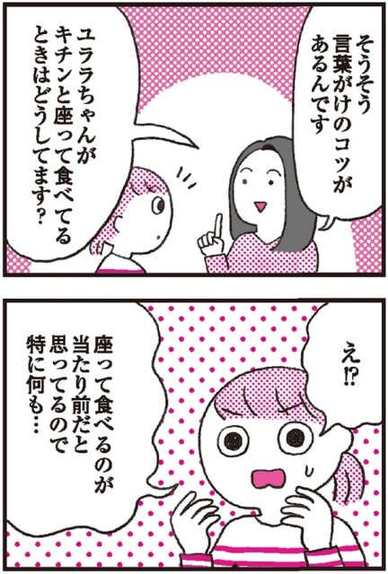 言葉がけのコツがあるんです