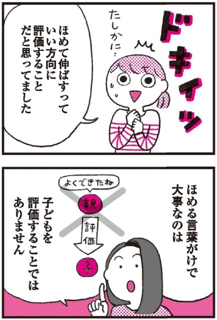 ほめて伸ばすって