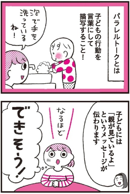 パラレルトークとは