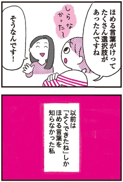 ほめる言葉がけ