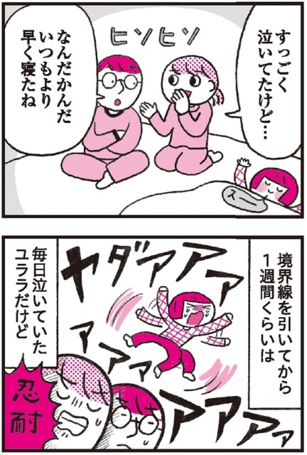 いつもより早く寝たね