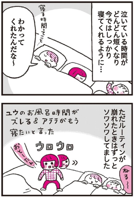 今ではしっかり寝てくれるように…