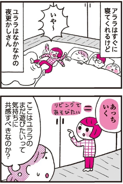 なかなかの夜更かしさん