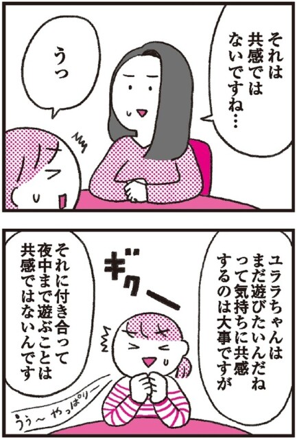 共感するのは大事ですが