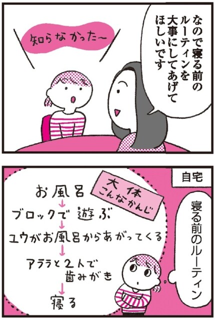 ルーティンを大事にしてあげてほしいです