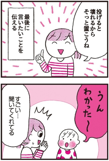 最後に言いたいことを伝える