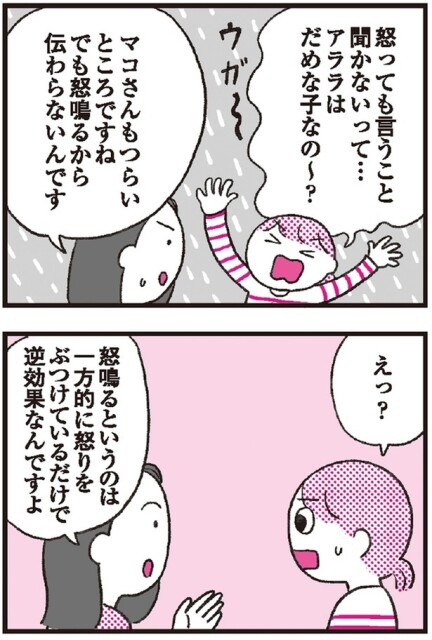 怒鳴るから伝わらないんです