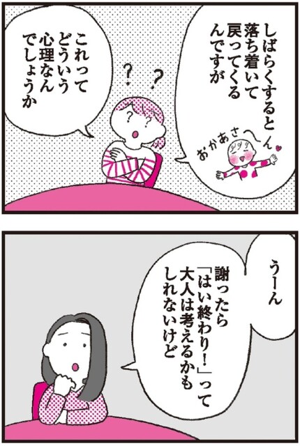 どういう心理なんでしょうか