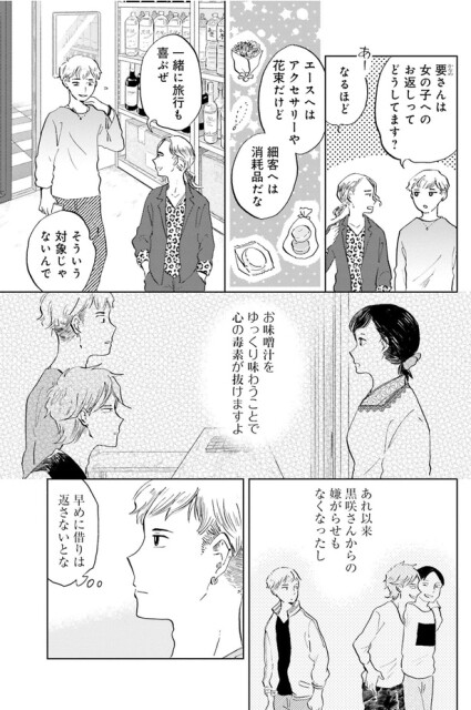 早めに借りは返さないとな
