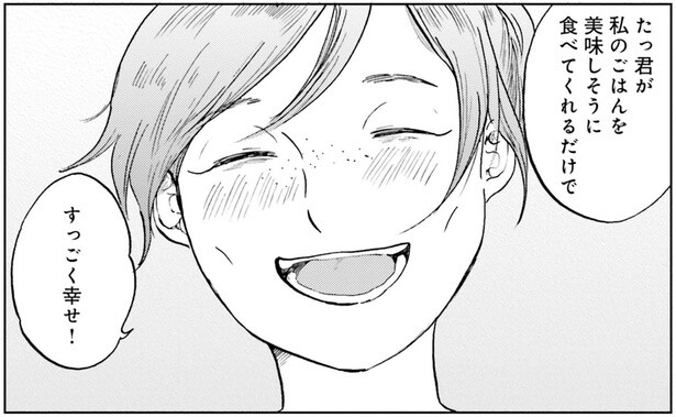 すっごく幸せ！