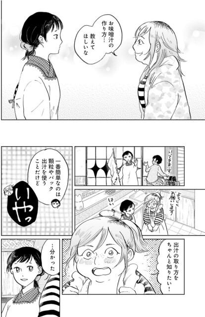 お味噌汁の作り方…教えてほしいな