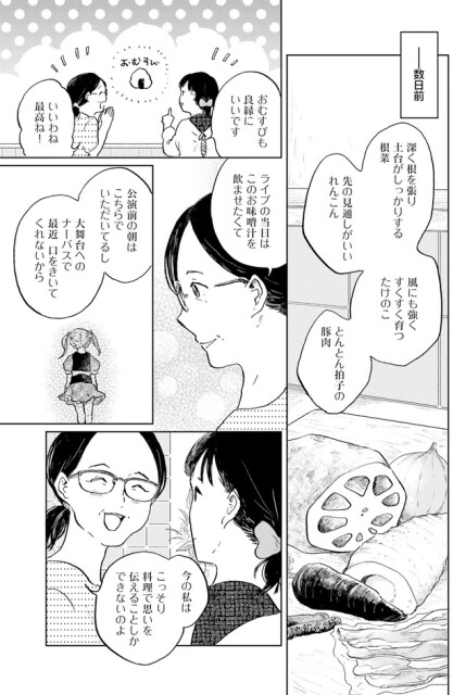 ライブの当日はこのお味噌汁を飲ませたくて