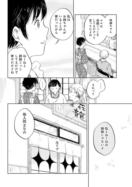 姉妹じゃないよ