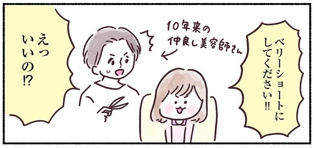 ベリーショートにしてください！