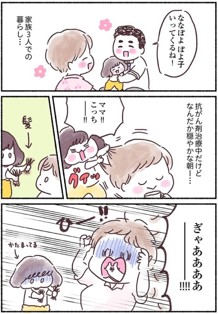 家族3人での暮らし…