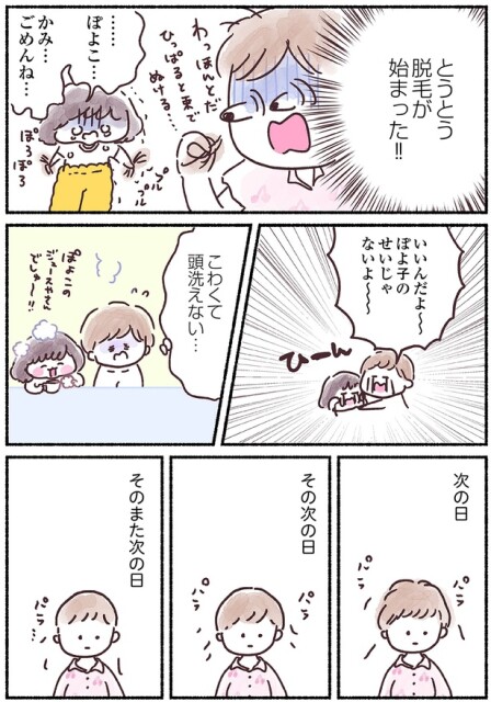 こわくて頭洗えない…