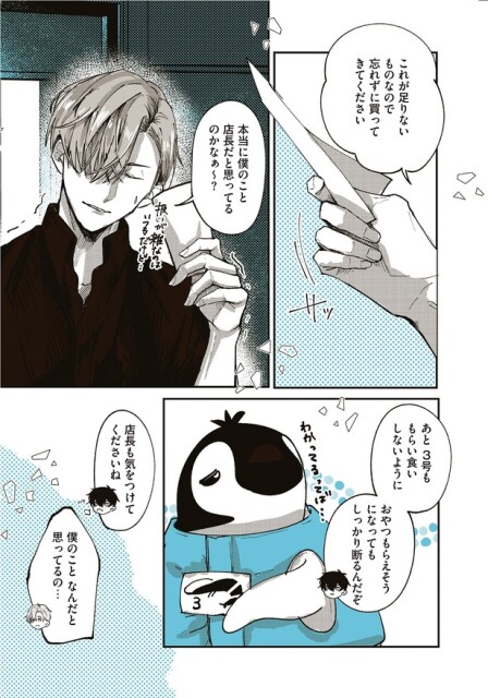 僕のこと なんだと思ってるの…