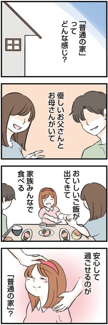 「普通の家」ってどんな感じ？