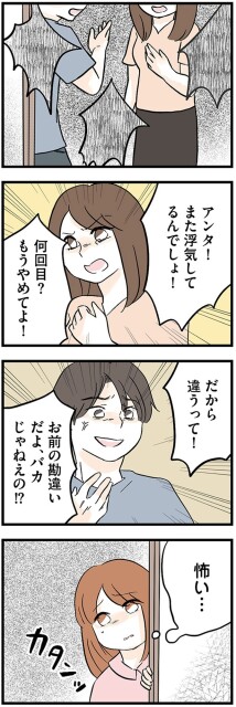 また浮気してるんでしょ！