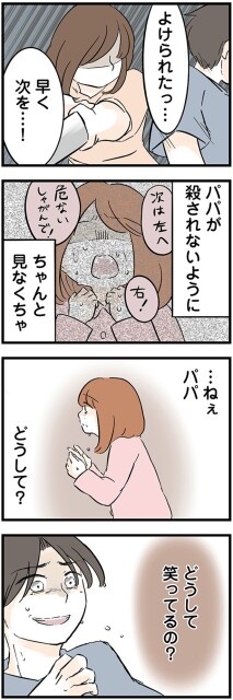 よけられたっ…