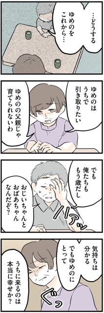 うちで引き取りたい