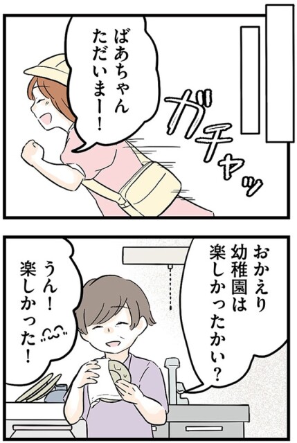 ただいまー！