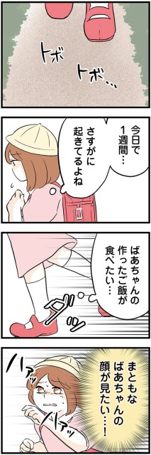 今日で1週間…