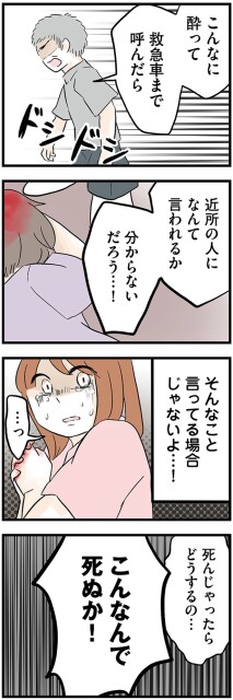 近所の人になんて言われるか