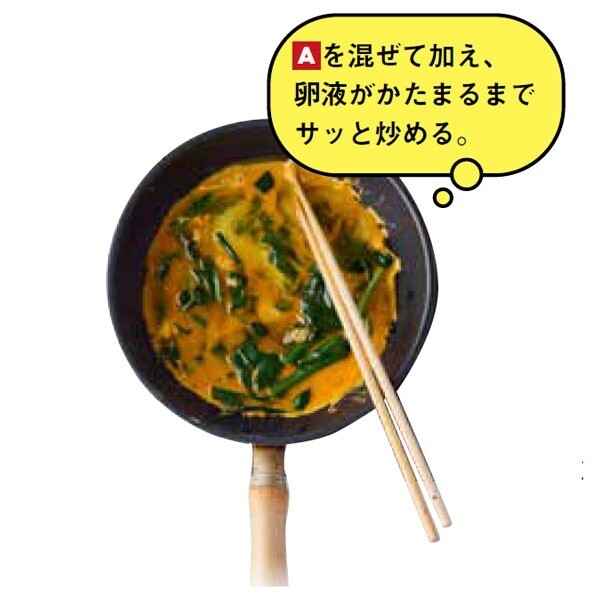 卵液を加えて炒める