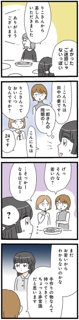 まだお若いからわからないのかな