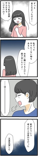 お互い働いてるんだし助け合いたいよ…