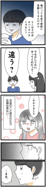 でも少しくらいやってくれたって…