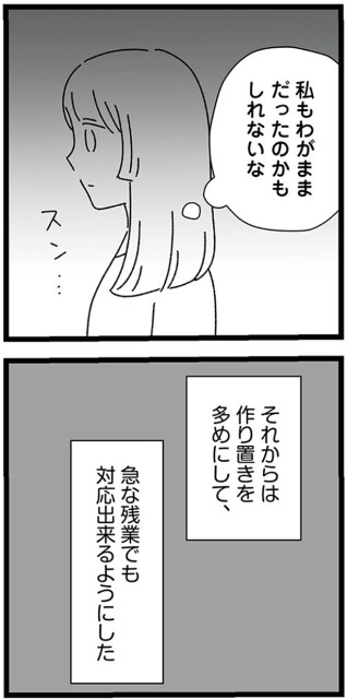 私のわがままだったのかもしれないな