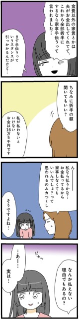 なんか払えない理由でもあるの？