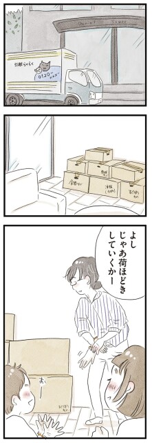 じゃあ荷ほどきしていくかー