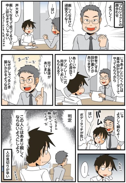 人の見切りが早い