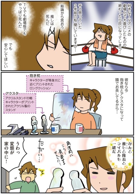 オタ活のススメ