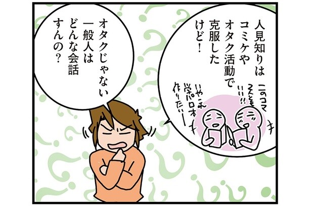 どんな会話すんの？