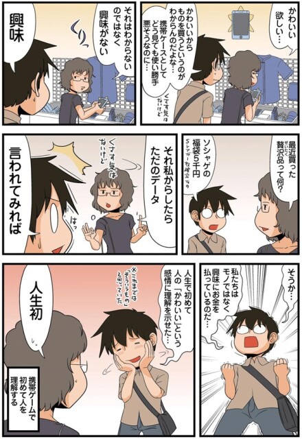 私たちはモノではなく興味にお金を払っているのだ…