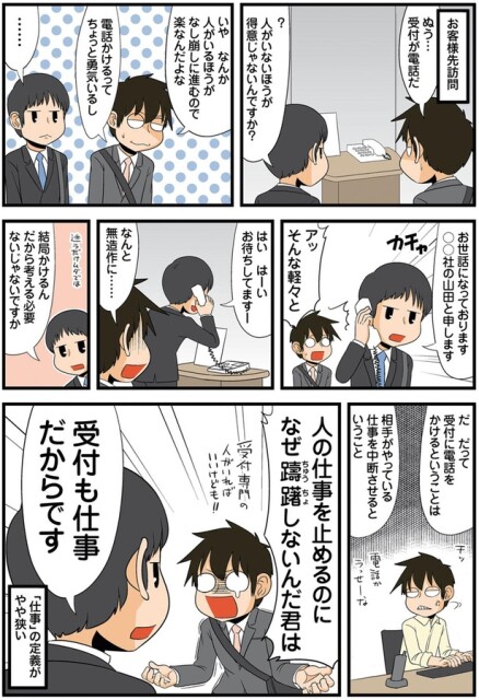 受付も仕事だからです